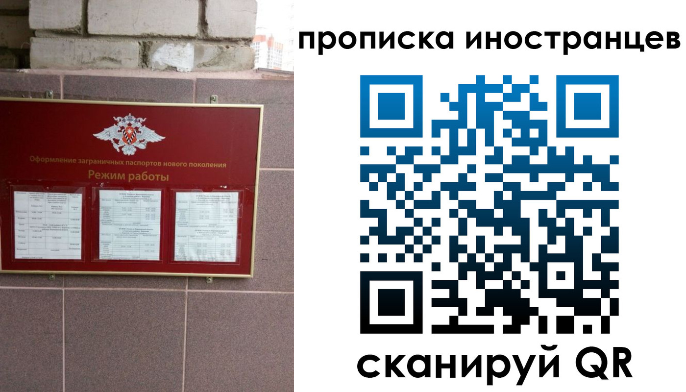 прописка для работы в Свирске