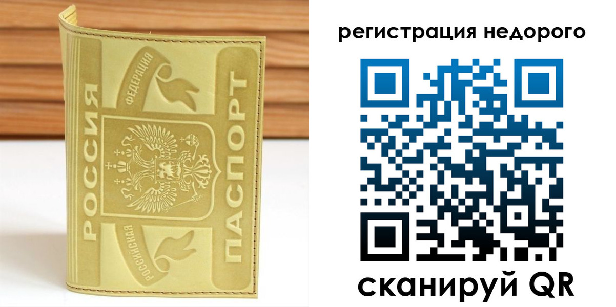 временная регистрация гарантия в Свирске