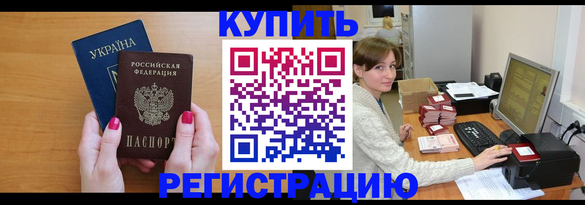 прописка законно в Свирске