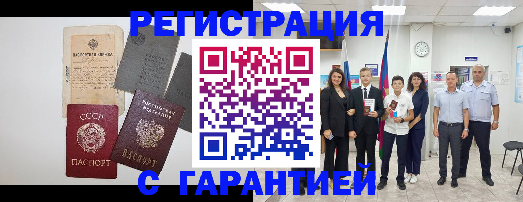 прописка законно в Свирске