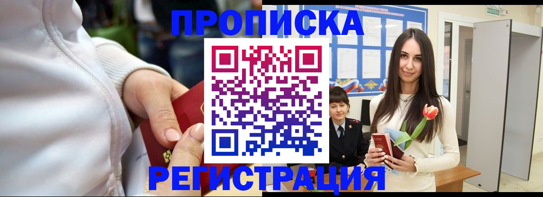 прописка ребенка в Свирске