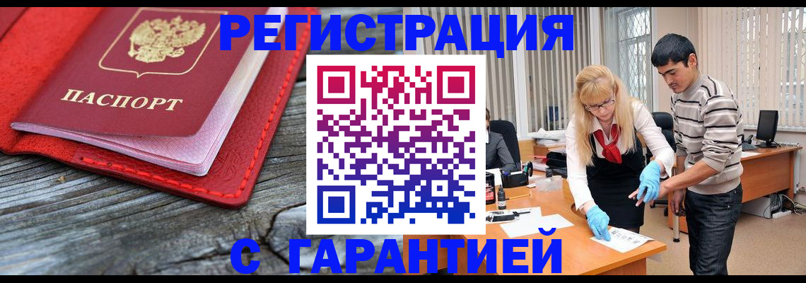 прописка законно в Свирске