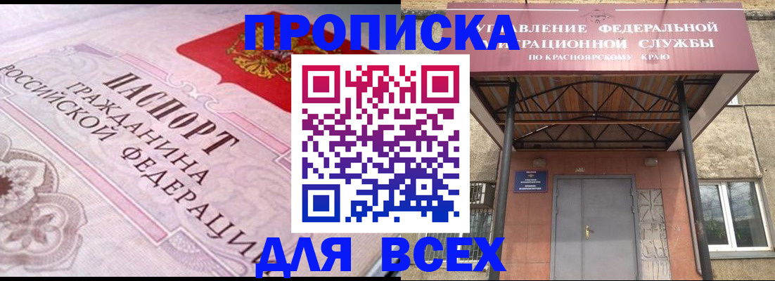 прописка гарантия в Свирске
